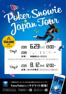 「Poker Snowie Japan Tour」サテライト 超早めの時間帯ターボ