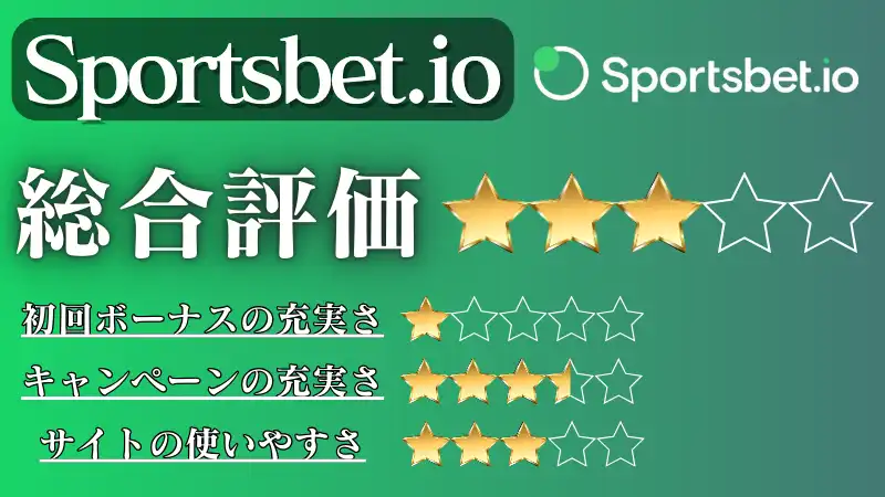 オンラインカジノ おすすめ Sportsbet.io(スポーツベットアイオー)