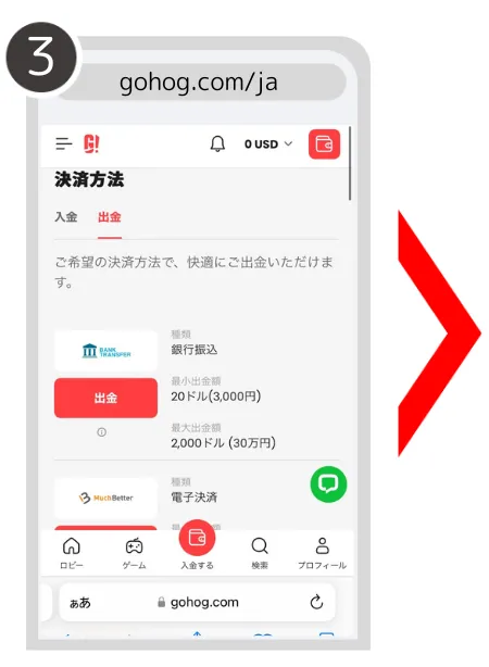 ゴーホグカジノ(Gohog)の出金方法について説明している画像③