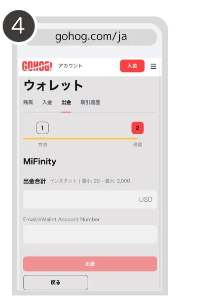 ゴーホグカジノ(Gohog)の出金方法について説明している画像④