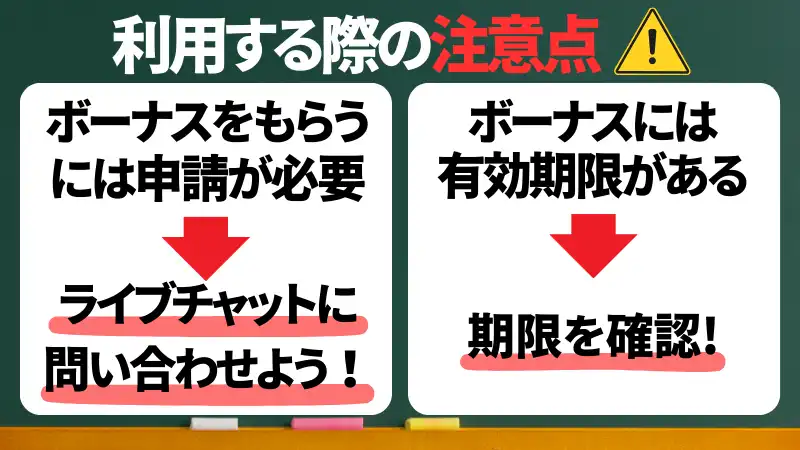 ライブカジノハウスのボーナスに関する注意を促すための画像です。