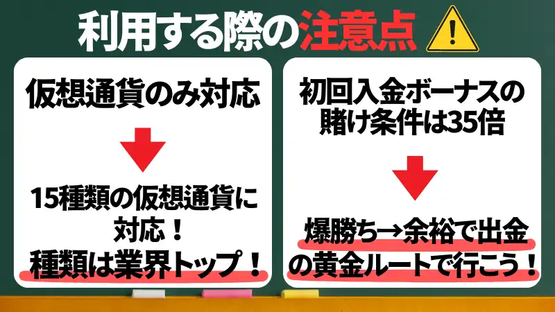 シャッフルカジノを利用する際の注意点をまとめた画像