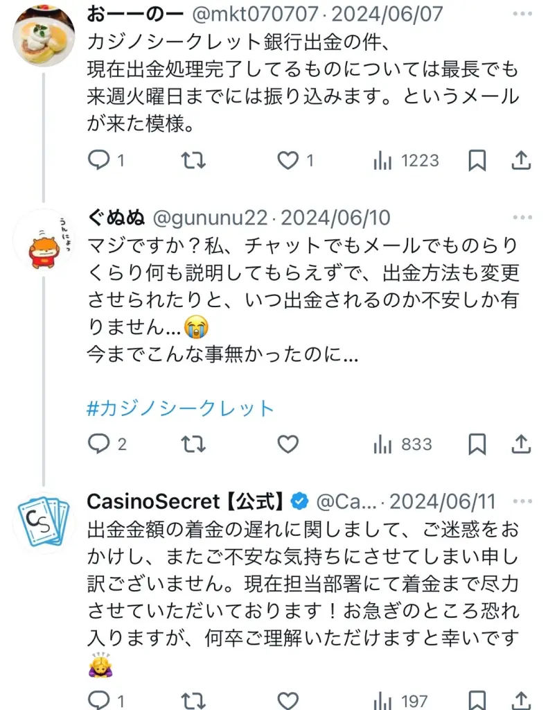 カジノシークレットの銀行出金についての口コミ画像