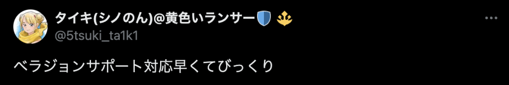 ベラジョンカジノのサポートを評価する口コミの画像です。