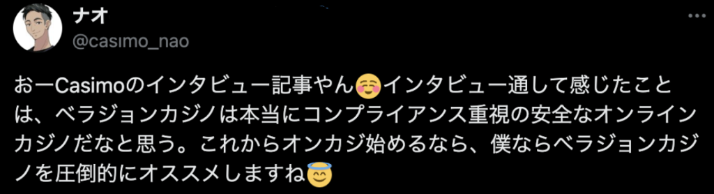 ベラジョンカジノの安全性を評価する口コミの画像です。