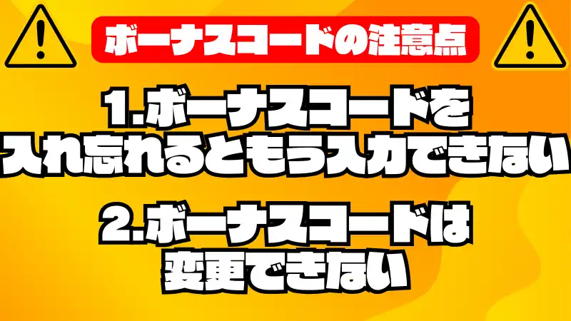 GGポーカーのボーナスコードに関する注意点を書いた画像