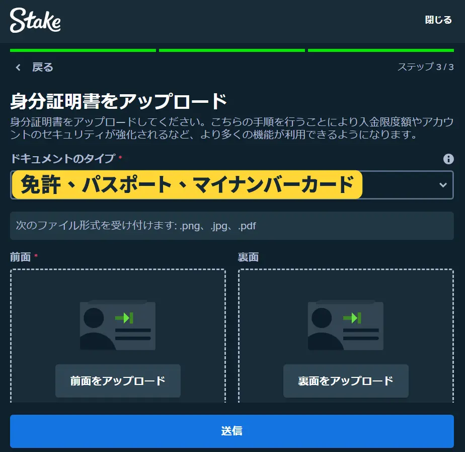 ステークカジノの本人確認の身分証提示に関する画像