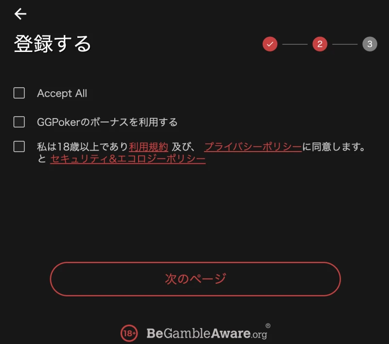 GGポーカーの登録方法について説明する画像③