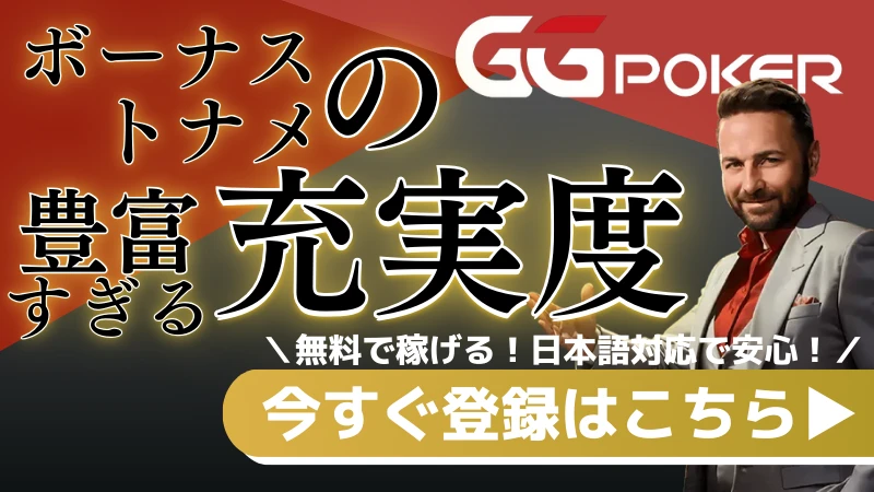 オンラインポーカー　GG Poker