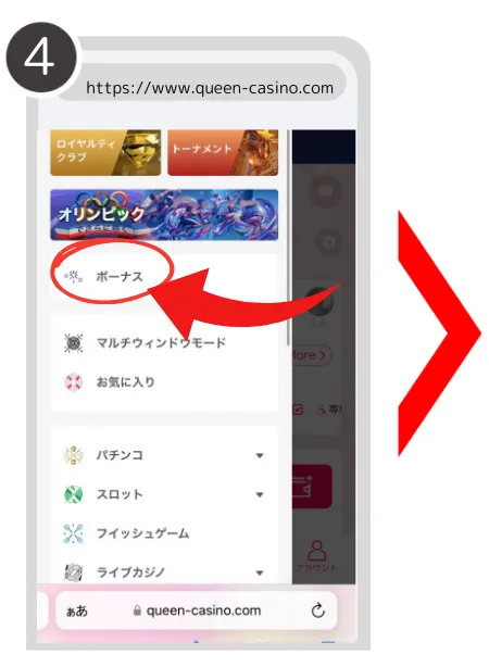 新クイーンカジノの入金不要ボーナスの受け取り方について解説している画像④