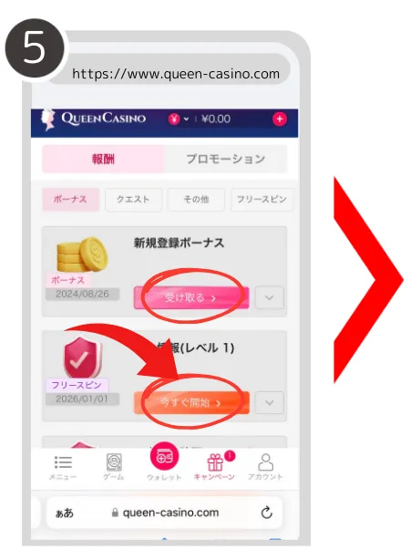 新クイーンカジノの入金不要ボーナスの受け取り方について解説している画像⑤