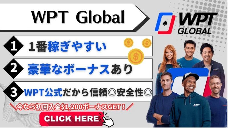 WPT Globalの特徴について説明した画像