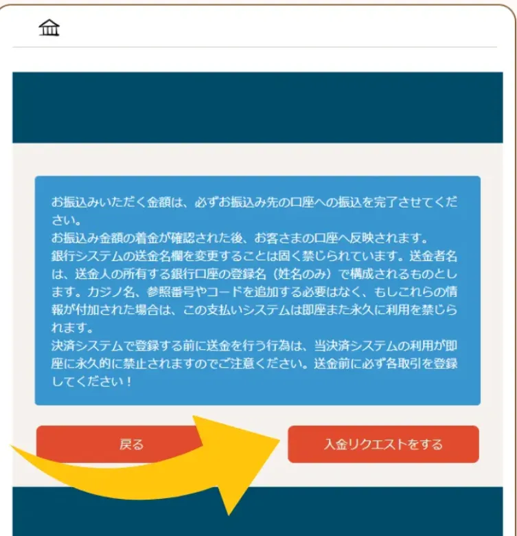 遊雅堂の銀行送金の手順画像３