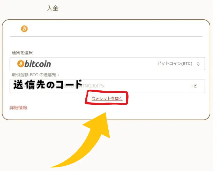 遊雅堂の仮想通貨入金の手順に関する画像２