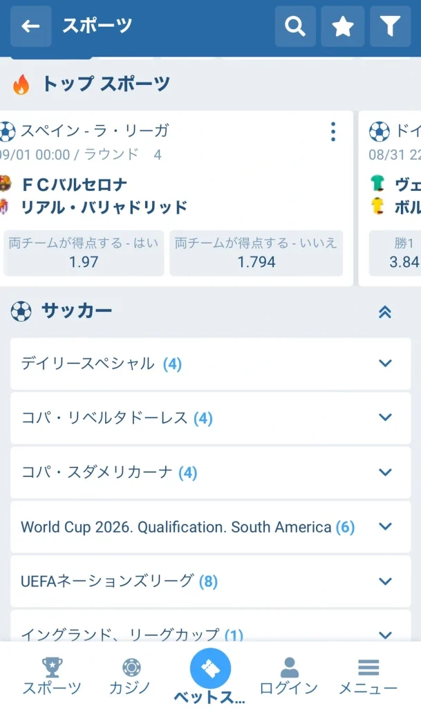 ワンバイベットのサッカー賭け方画像