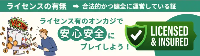 オンラインカジノおすすめランキング\u3000ライセンス\u3000安全性