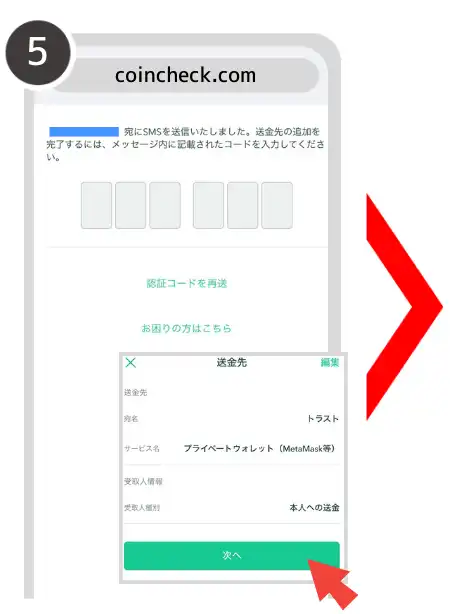 仮想通貨取引所　送金方法