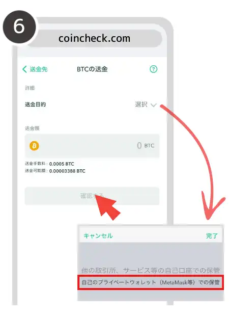 仮想通貨取引所　送金方法