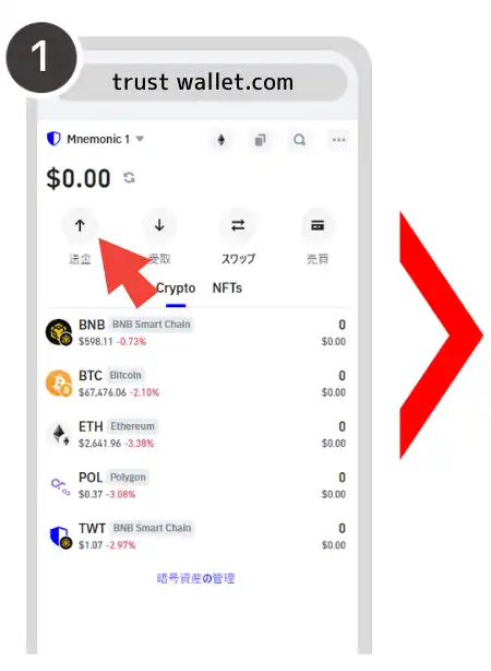 トラストウォレット　入金方法