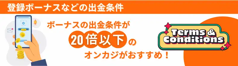 オンラインカジノおすすめランキング\u3000出金条件