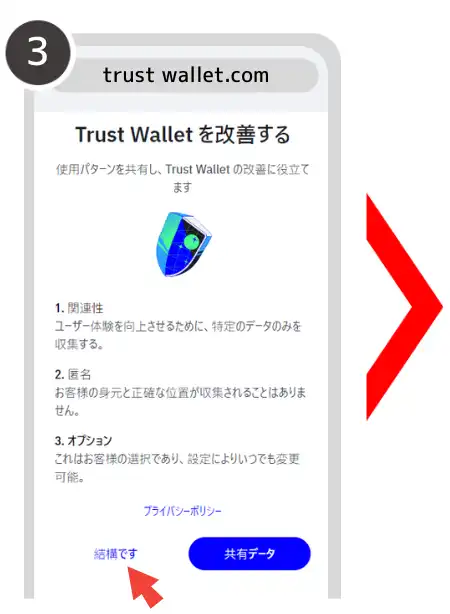 トラストウォレット-登録方法-