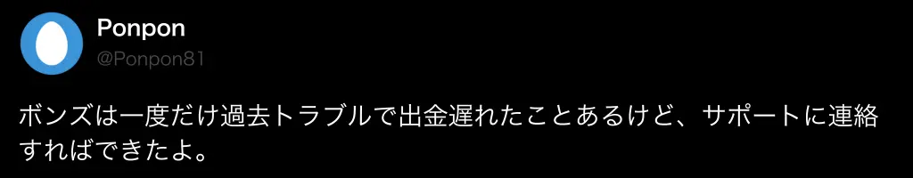 ボンズカジノの評判