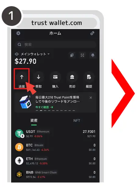 トラストウォレット　入金方法