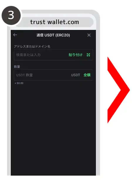 トラストウォレット　入金方法