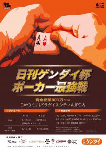【GW3枠エクスカリバー3枠】日刊ゲンダイ杯 ポーカー最強戦サテライト