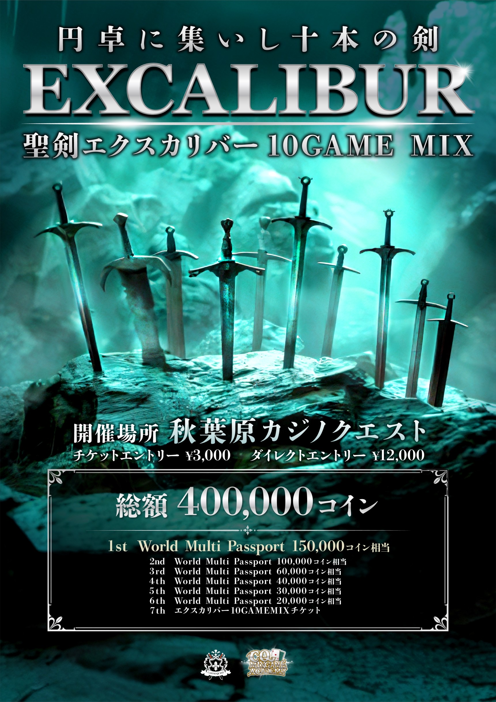エクスカリバー10GAME MIX 7月6日開催❗️ - 秋葉原カジノクエスト