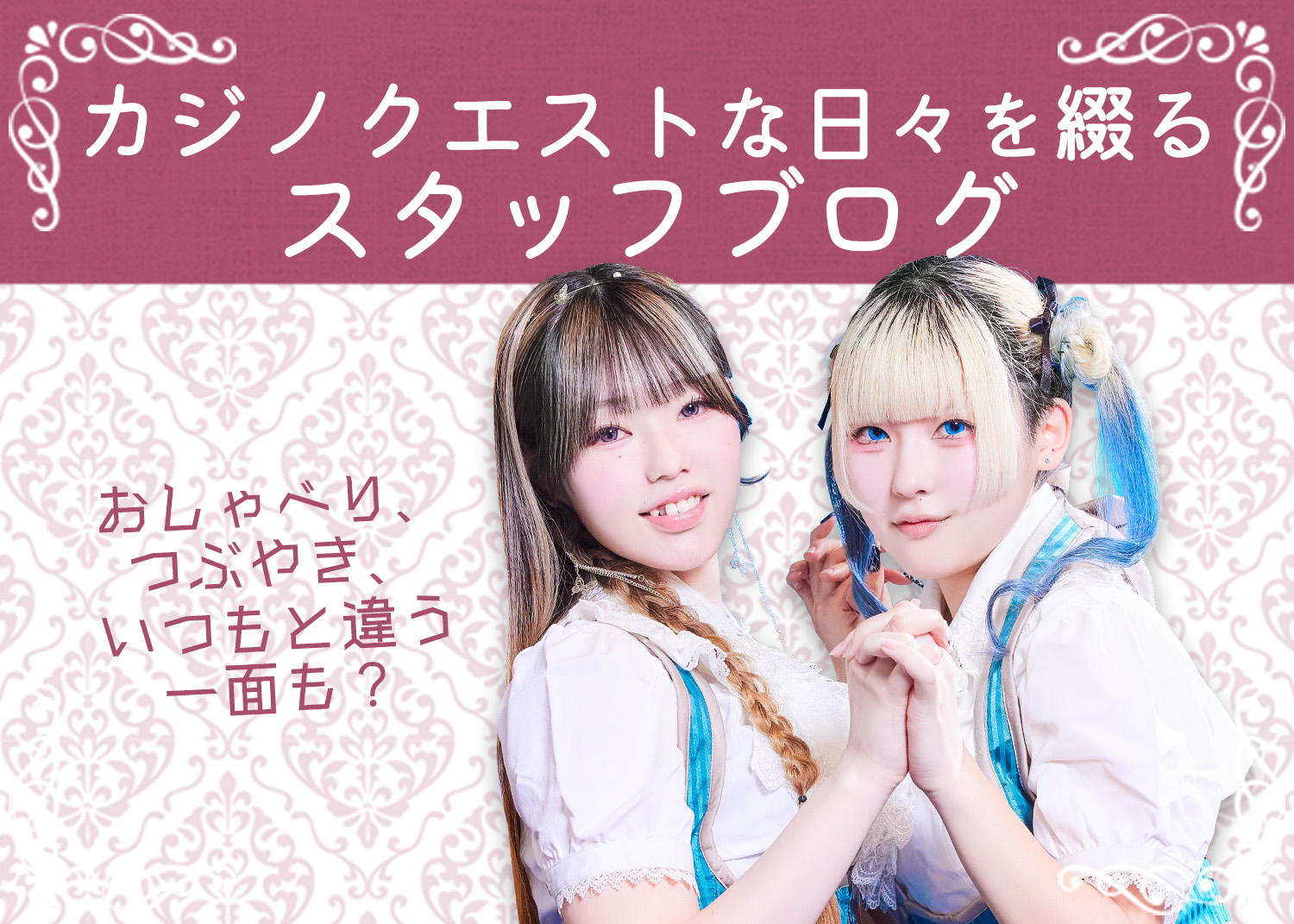 あむ】最近の日記 - 秋葉原カジノクエスト