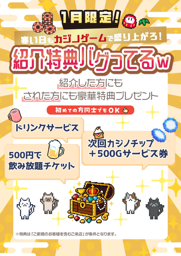 店内システム - 秋葉原カジノクエスト